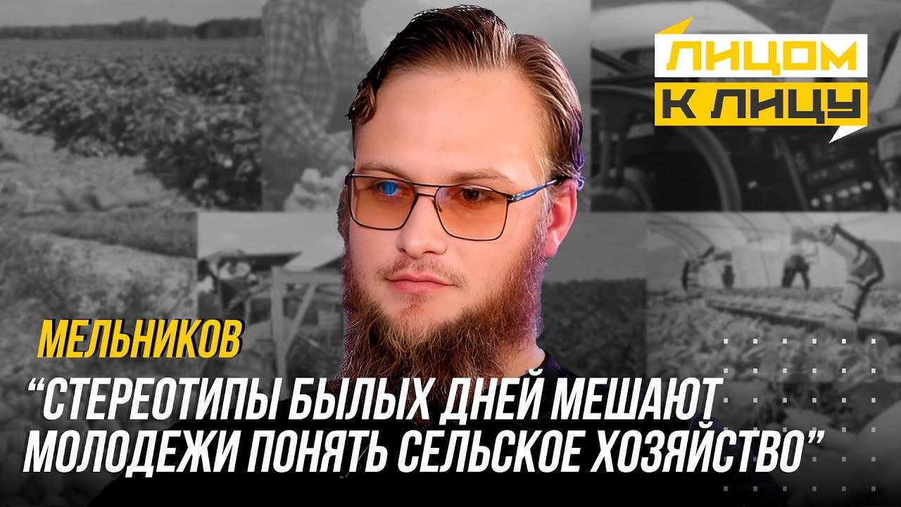 АГРОБИЗНЕС БУДУЩЕГО: почему молодежь не хочет в деревню? Как сделать сельское хозяйство снова модным