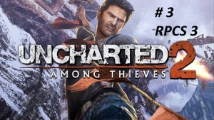 Uncharted 2: Among Thieves PS3 - прохождение на эмуляторе RPCS3 # 3 (главы 12-18) Игры PS 3 на PC