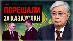 «Токаев не знал!» Путин и Си уже всё решили — Казахстан, ШОС, влияние Китая и Бажкенова | Пётр Своик