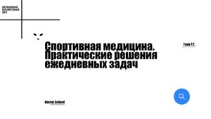 Плантарный фасциит («пяточная шпора») #9