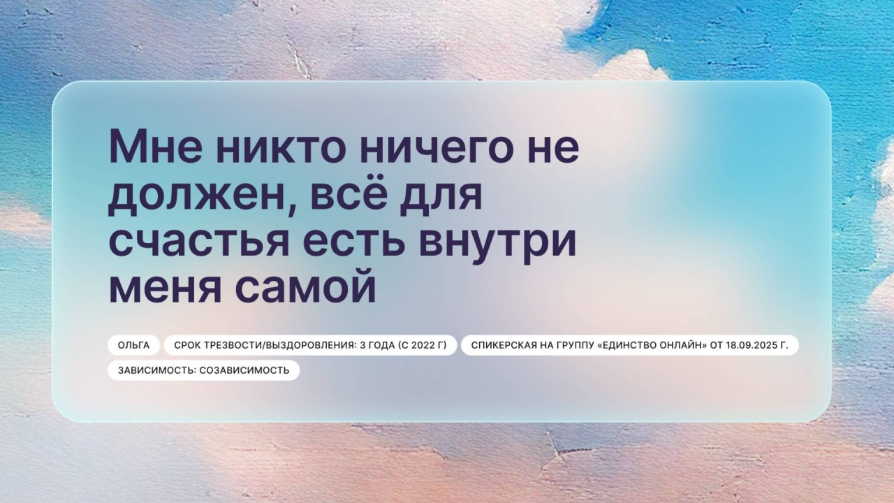 «Мне никто ничего не должен, всё для счастья есть внутри меня самой», Ольга