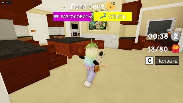 УКРАДИ ВСЮ ЕДУ В ДОМЕ, НЕ РАЗБУДИВ БАТЮ! смотреть онлайн