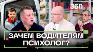 Зачем водителям психолог: всё о работе в подмосковном автопарке