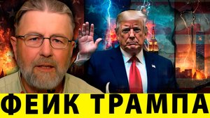 Трамп пытается напугать фейками – ракетами томагавк | Ларри Джонсон