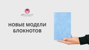 Новые модели блокнотов для брендирования