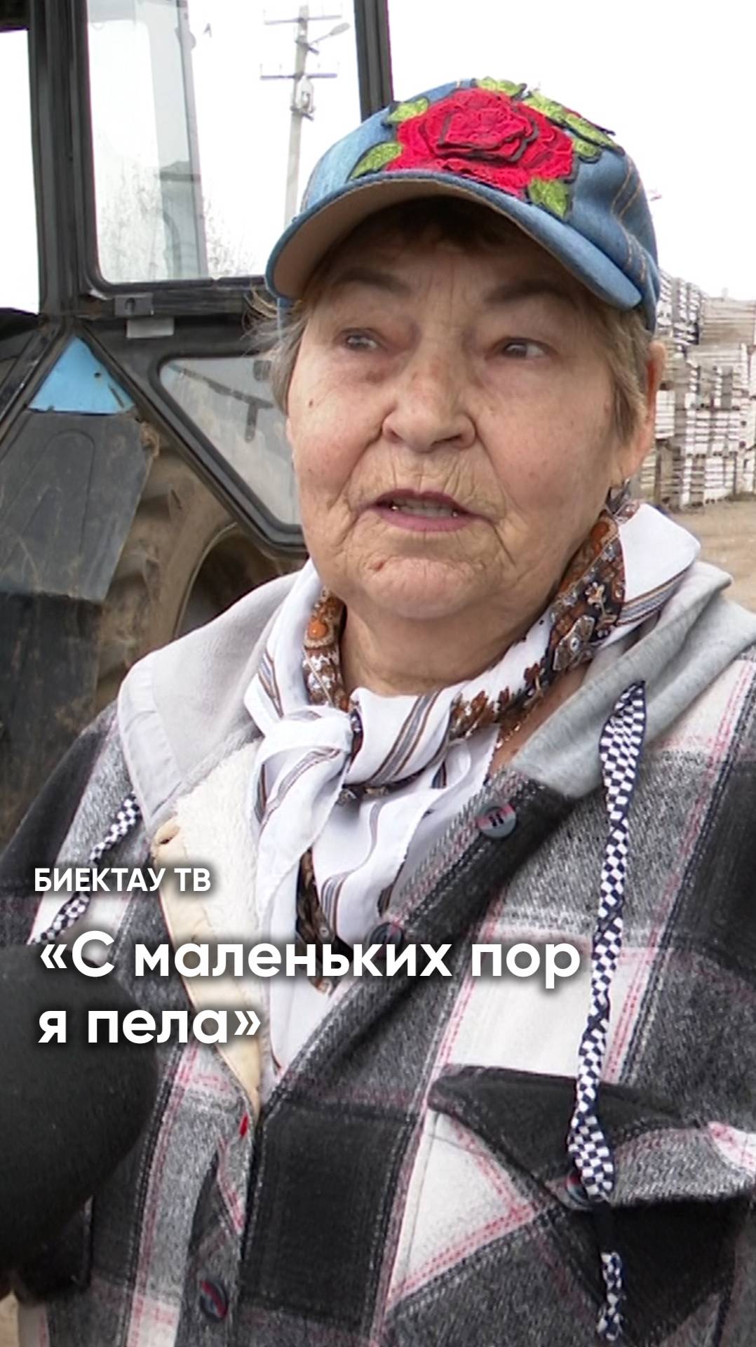 Сразу на трактор села: пенсионерка Галия Камалова о своей жизни