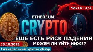 ETHEREUM что от тебя ждать_ Часть - 3_3 #bitcoin #ethereum #btc #крипто #etc #ltc #cryptocurrency