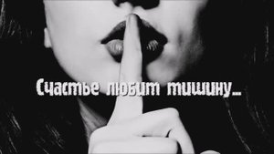 Валерий Горбачёв - СЧАСТЬЕ ЛЮБИТ ТИШИНУ