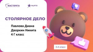 Столярное дело