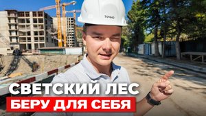 Разбор двух лучших планировок для жизни в Сочи. Квартира для себя в ЖК Светский Лес