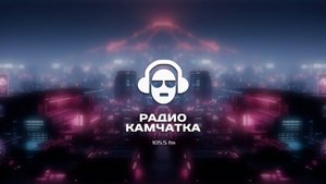 СМОТРИ И СЛУШАЙ!