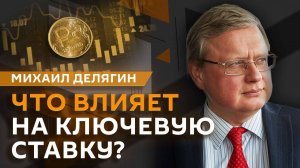 Михаил Делягин. Нобелевка по экономике, топливный вопрос в России и ключевая ставка