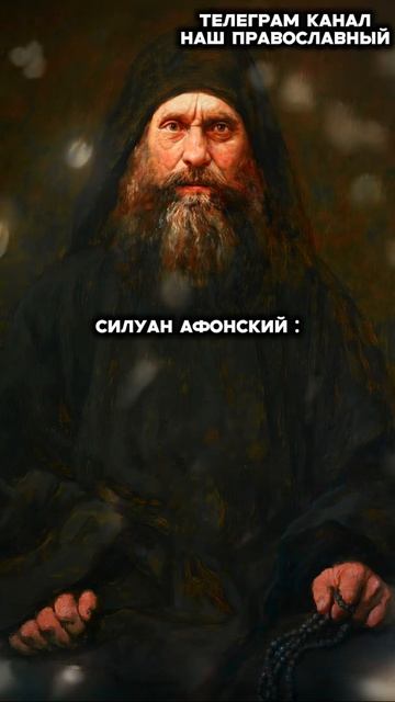 Старец Силуан Афонский наставления Цитаты со смыслом Мудрые мысли  православие смотреть онлайн