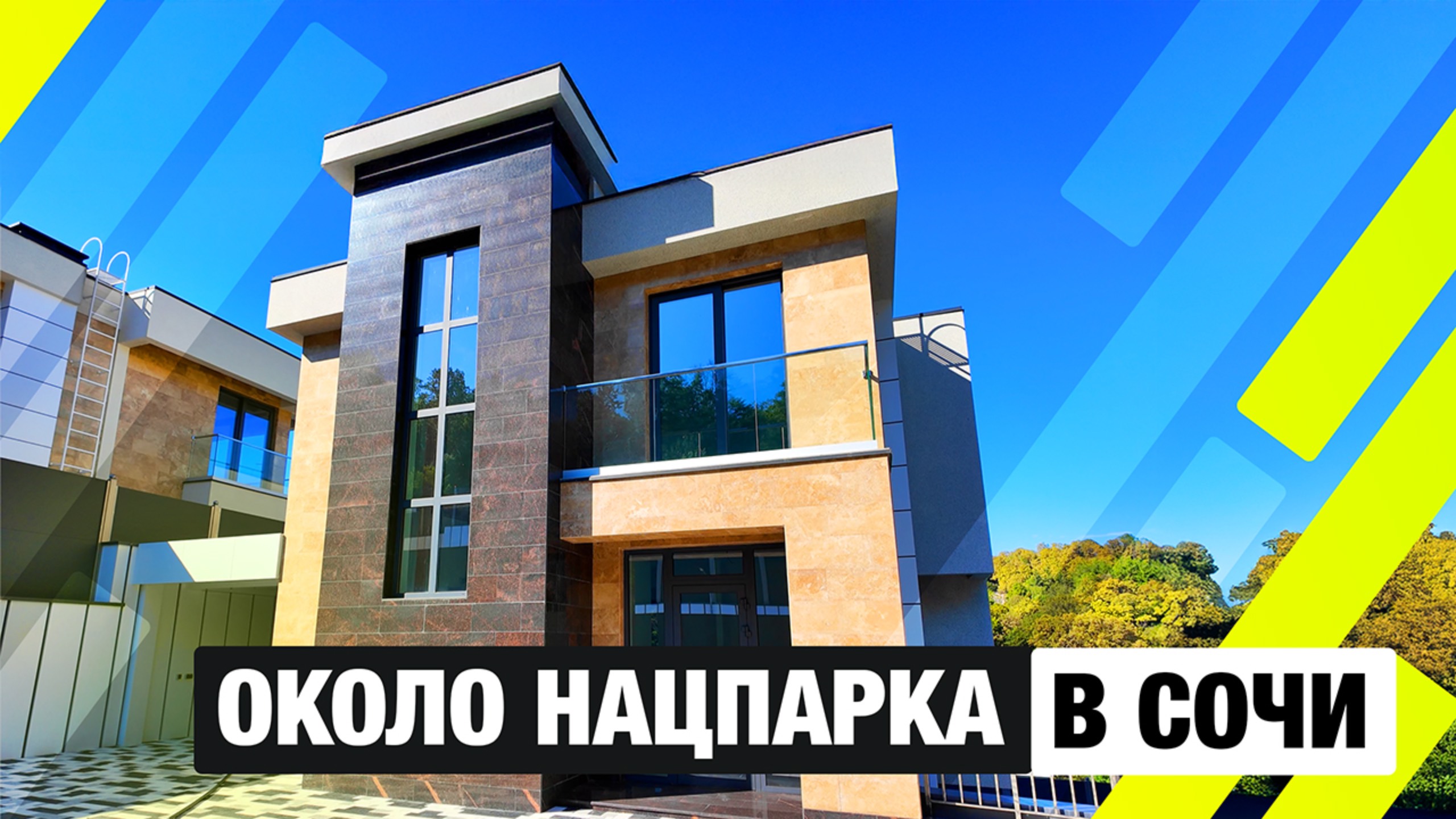 Дом мечты в Сочи | Мама́йка | 200 м² с бассейном и видом на Национальный парк смотреть онлайн