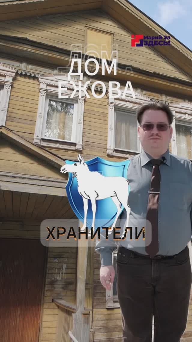 Дом Ежова. Йошкар-Ола