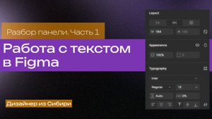 Работа с текстом в Figma