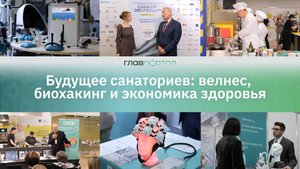 Санаторный бизнес: эксперты о тенденциях и модели прибыльной экосистемы здоровья