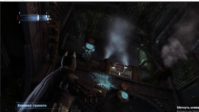 Бетмен аркхем Ориджин (Загадка с водой электризованной)