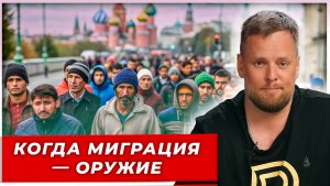 Почему враждебно настроенные инородцы для России гораздо опасней, чем для Запада?|Великоросс