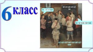 Устный счет. В народной школе А.С Рачинского