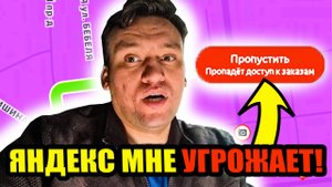 Курьер под давлением: Яндекс ПРО угрожает баном! 😤⚠️