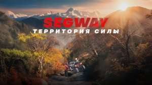 ЭКСПЕДИЦИЯ «SEGWAY: ТЕРРИТОРИЯ СИЛЫ» ЧАСТЬ 1