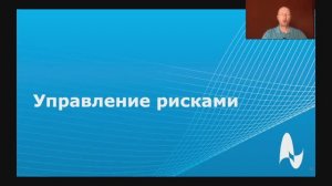 Управление рисками в проекте / Управление проектом