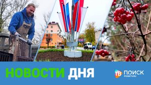 Клин. Новости дня 14.10.25