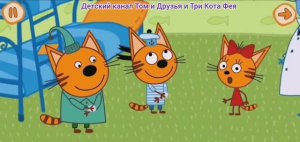 Три Кота Мультфильм Прививка для котят