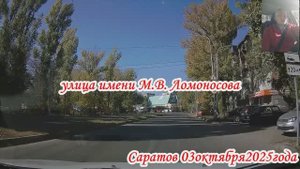 По улицам Саратова от Блинова до Одесской 03 октября 2025 года