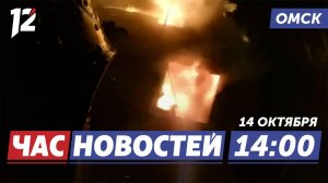 Пожар в селе / Ребёнок за рулём / Мотоциклы на СВО. Новости Омска