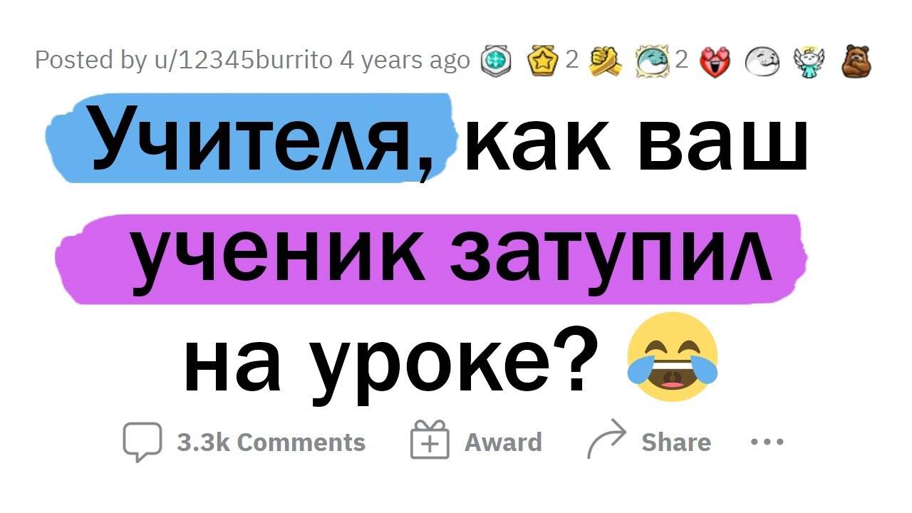 Когда УЧЕНИК сморозил ТУПУЮ ХРЕНЬ на уроке смотреть онлайн