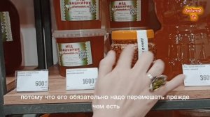 БАШКИРСКИЙ МЁД, ОБЗОР ТОВАРОВ, ДЕГУСТАЦИЯ .mp4