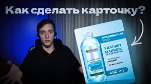 Карточка товара, как у ТОП‑продавцов WB: повторяем реальную карточку товара, в Figma за 20 минут!