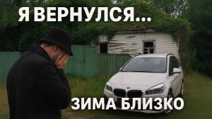 ВЕРНУЛСЯ В ДОМ ИЗ ПРОШЛОГО. Грустный финал спустя 20 ЛЕТ. ВЛОГИ НА ХОДУ.