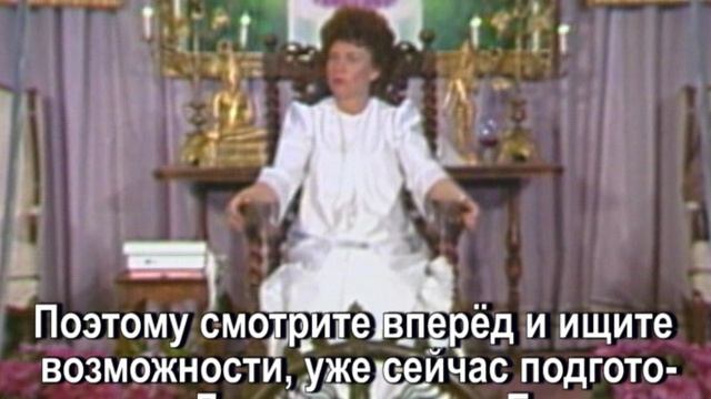 Сен-Жермен и Илларион "Мера Самоовладения", "Сила обращения" (29.08.1982)
