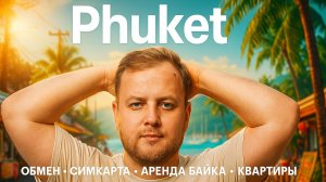 💸 Как выжить на Пхукете 2025 и не разориться! 7 шокирующих способов сэкономить!