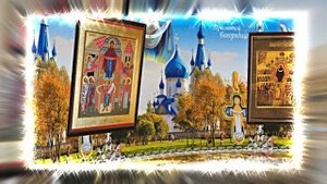 С Покровом Пресвятой Богородицы!!! С Праздником Покрова Пресвятой Богородицы 10!!!