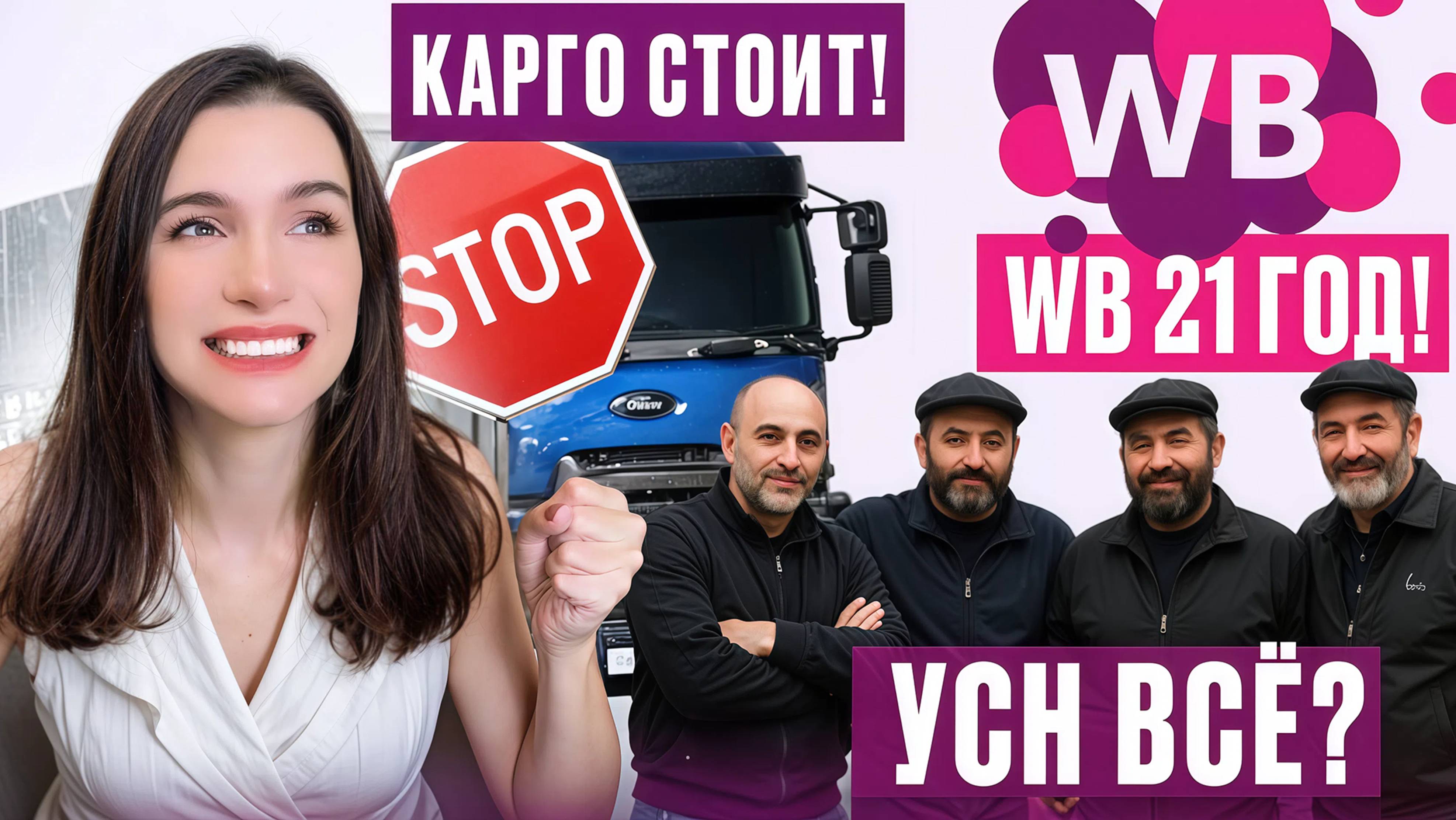 Новости Wildberries. Карго стоит, как это повлияет на селлеров смотреть онлайн