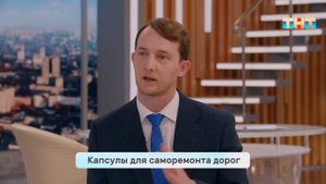 Новая реальность: асфальт будет ремонтировать себя сам