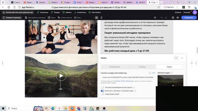 Как добавить видео на сайт на платформе флексби