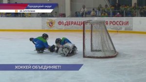 Всероссийский интенсив «Hockey Family Camp. Лёд и инклюзия» проходит в Городецком районе