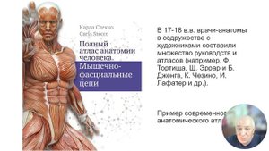 Рощин С.П. 1 ч. Анатомический образ человека 1 часть