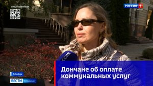 Дончане об оплате коммунальных услуг