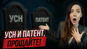 Прощай, УСН и ПАТЕНТ. Привет НДС! Налоговые изменения в 2026 году