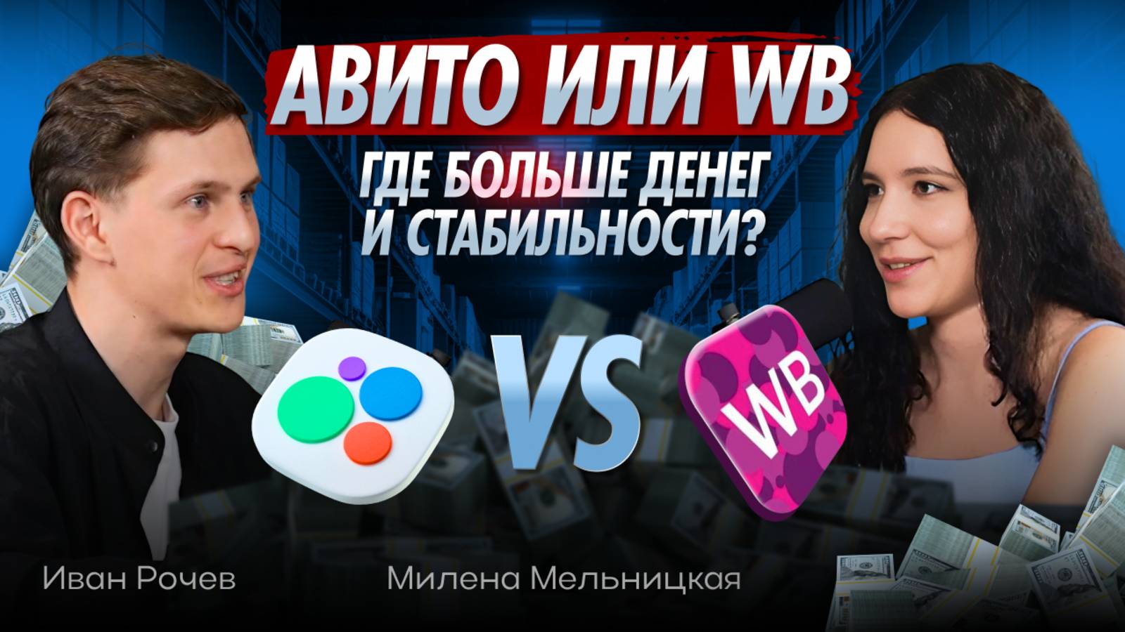  Где СЕЙЧАС лучше продавать новичку? Авито или Wildberries где выгоднее?
