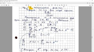 гл. 9. 7. Свойства степенных рядов (продолжение).