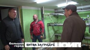 БИТВА ЗА ГРАДУС. Большой город 14/10/2025