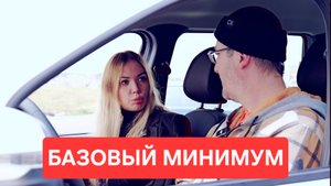 "Он же базовый!" — Почему женщины так не думают? | Машина таксиста — его офис | Автосалон MARCAR.