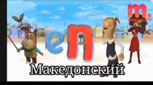 барбоскины на разных языках 2